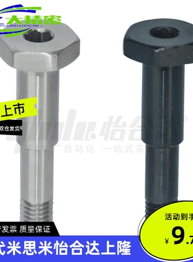 怡合达MJS01/06/11/16支点销 短头内六角孔型