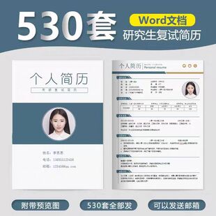 研究生复试简历模板考研复试简历模板个人面试简历调剂申请表保研