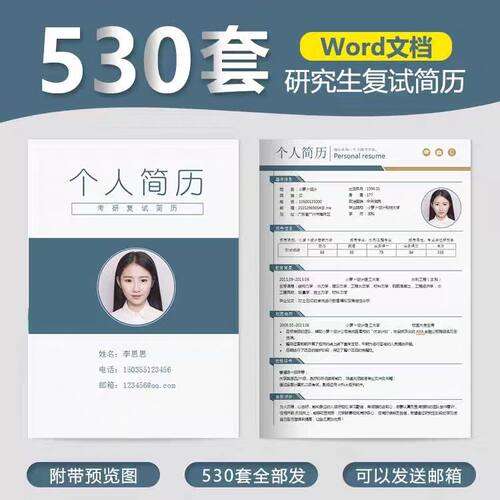 研究生复试简历模板考研复试简历模板个人面试简历调剂申请表保研