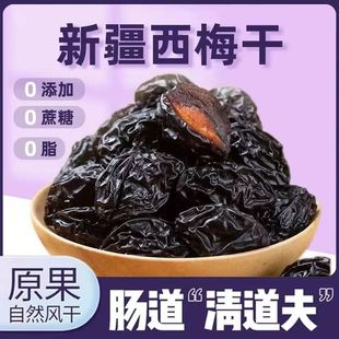 新疆西梅干无糖无添加减肥͌解馋0热量小零食无糖西梅干低脂͌零食