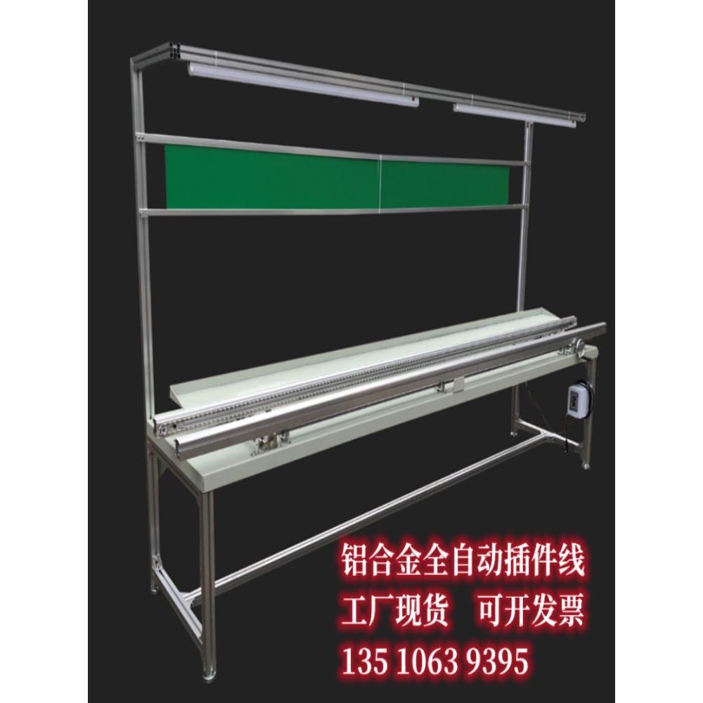 插件线铝合金全自动插件线工作台电子车间单双面线路板插件流水线