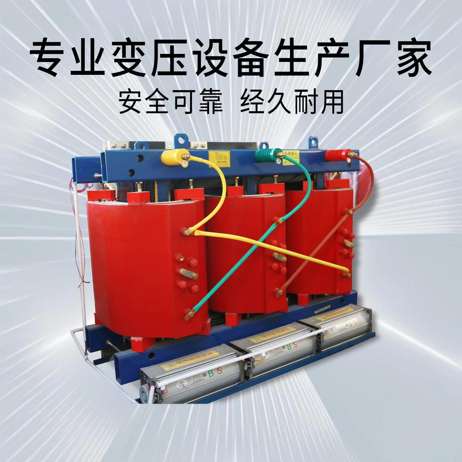 SCB10 13 14-630KW 800KVA干式变压器10KV高压干式电力变压器三相