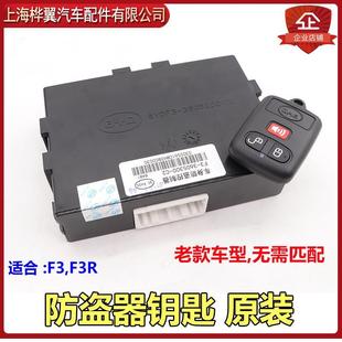比亞迪F3防盜器F3R遙控鑰匙車身控制器汽車中控盒模塊原裝 配件