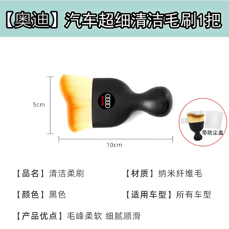 奥迪A4L/A6L//Q5L/Q3/Q7/Q2L汽车软毛除尘刷子空调出风口清洁工具