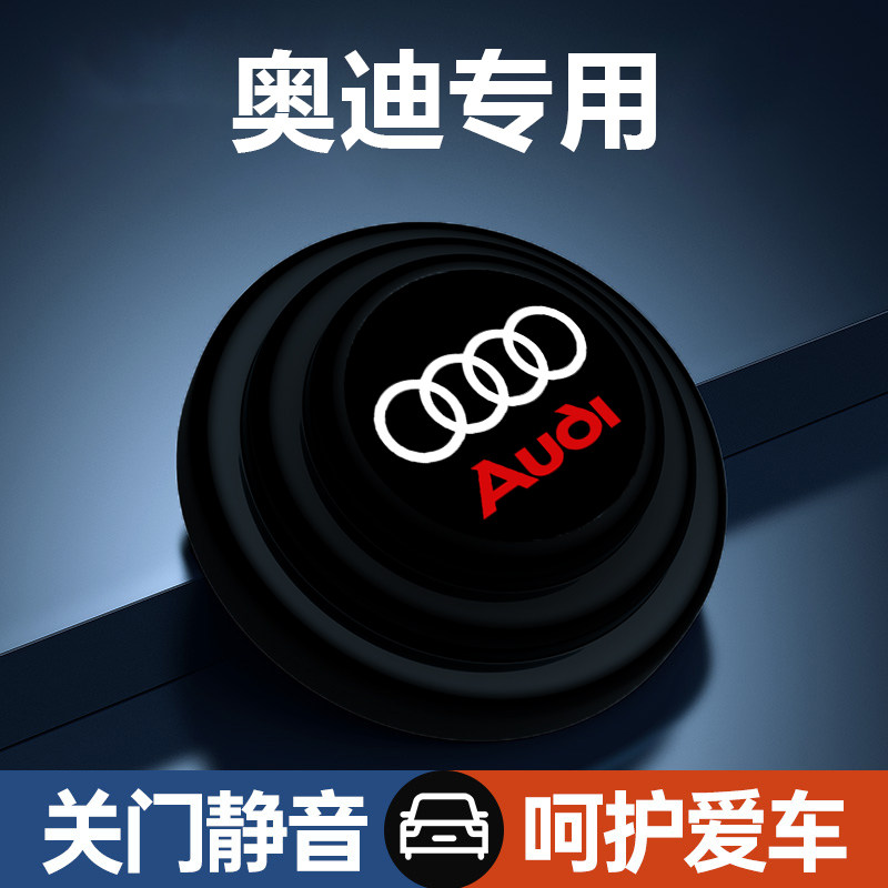 奥迪A3L A4L A5 A6L Q3 Q5L Q7A7车门减震垫片缓冲隔音止震防撞贴