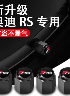 适用于奥迪RS4RS5A6LRS7RSQ5TTS汽车轮胎防盗气门嘴帽气门嘴套