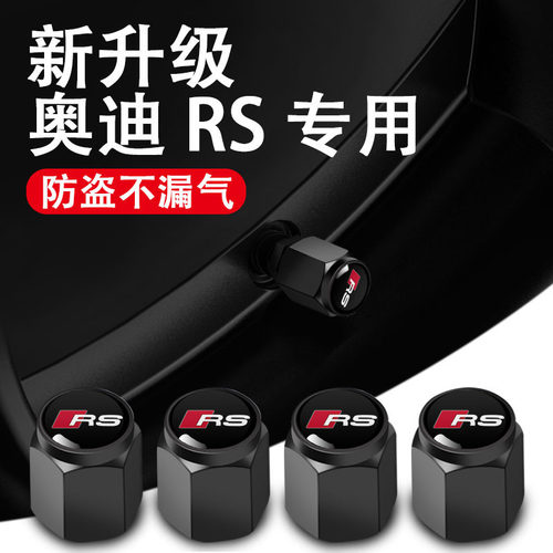 适用于奥迪RS4RS5A6LRS7RSQ5TTS汽车轮胎防盗气门嘴帽气门嘴套