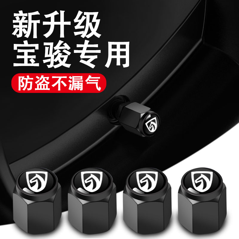 宝骏气门芯盖RS510/RM530/560/730/310W/360/630汽车轮胎气门嘴帽