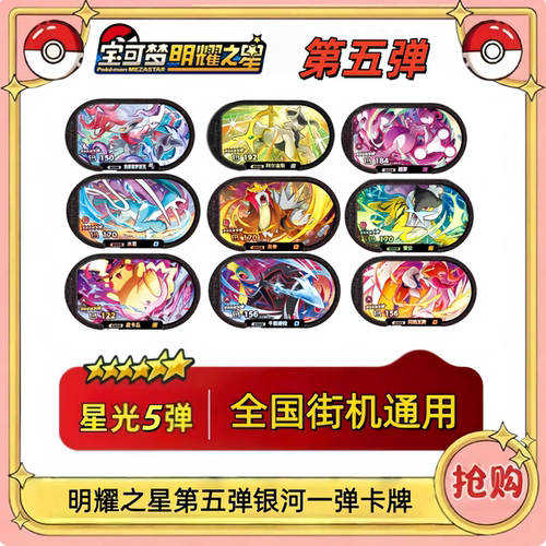 宝可梦明耀之星第五弹卡牌银河一弹六星卡皮卡丘超梦街机游戏卡盘