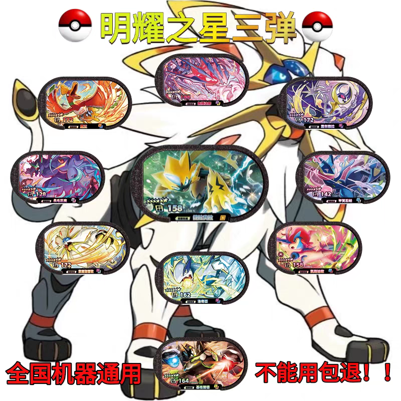 宝可梦明耀之星第三弹卡牌星光六星捷拉奥拉露娜雅拉通用游戏卡