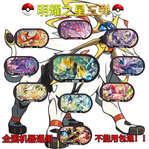 宝可梦明耀之星第三弹卡牌星光六星捷拉奥拉露娜雅拉通用游戏卡