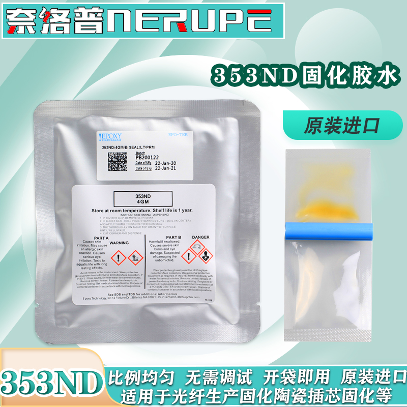 美国进口353ND光纤固化胶水4克