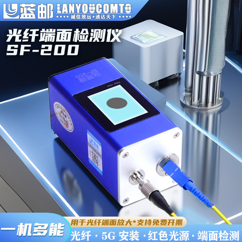 蓝邮光纤端面检测仪放大200倍