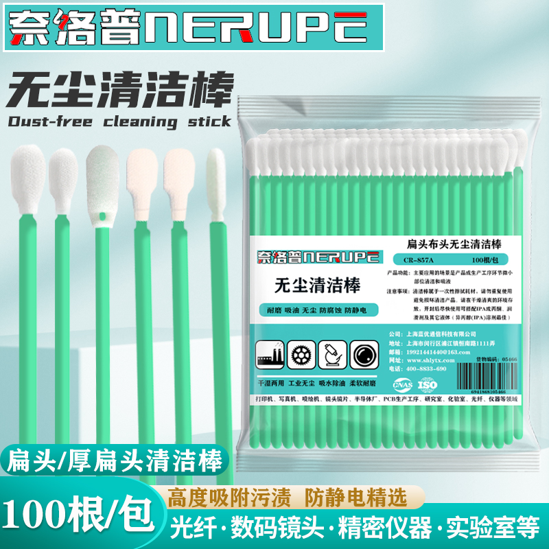 奈洛普无尘清洁棒海绵头擦拭棒
