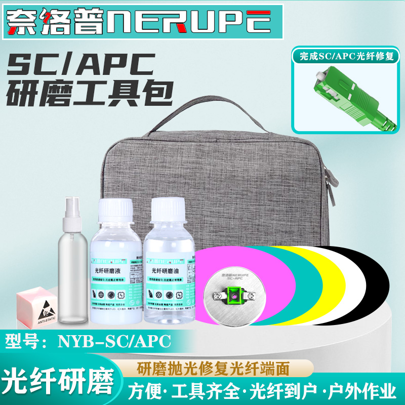奈洛普光纤研磨工具包跳线修复