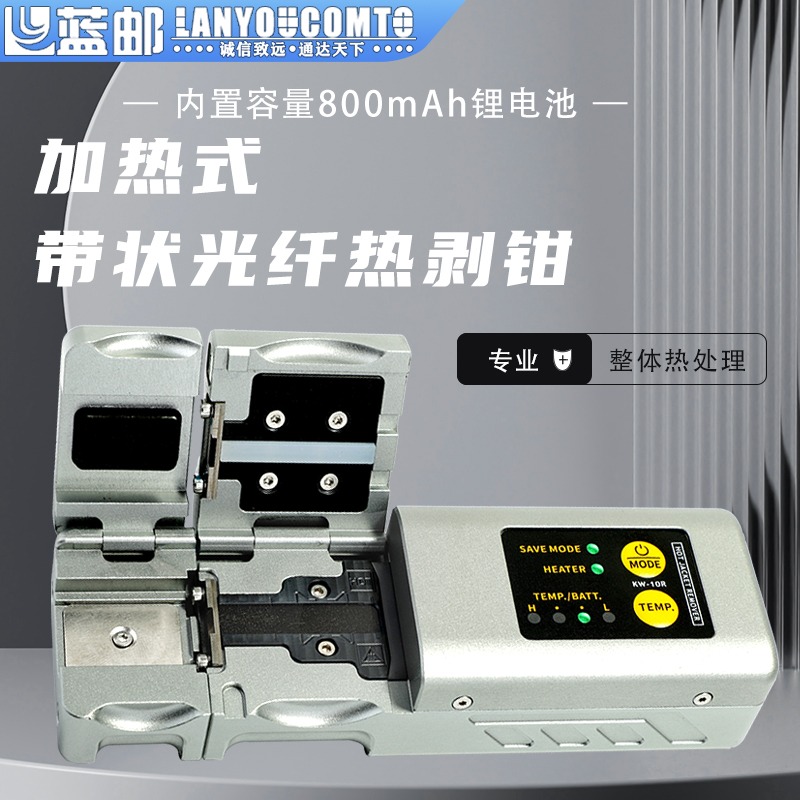 蓝邮带状光纤热剥钳2-12芯加热式