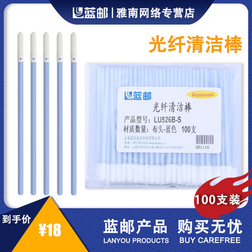 蓝邮光纤无尘清洁棒布头棉签净化无尘光学镜头喷绘激光片切割机擦