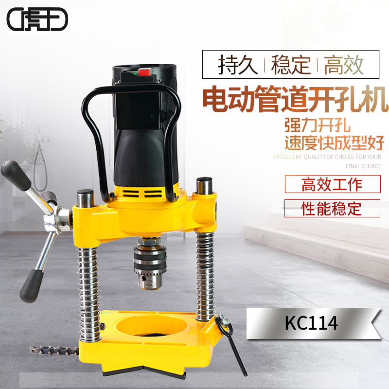 虎王电动开孔机KC114钢管打孔机消防道开孔114型金属开孔器165型