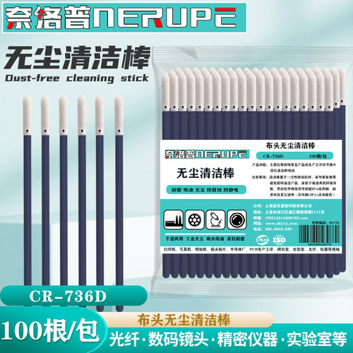 奈洛普工业无尘清洁棒棉签海绵头