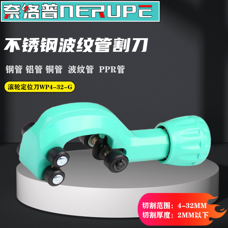 奈洛普管子割刀波纹管切割器