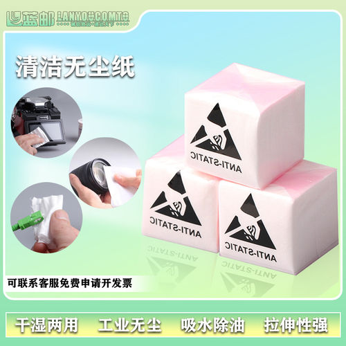 蓝邮光纤清洁擦拭纸工业无尘吸油纸抽取式细纤维布精密仪器镜头擦