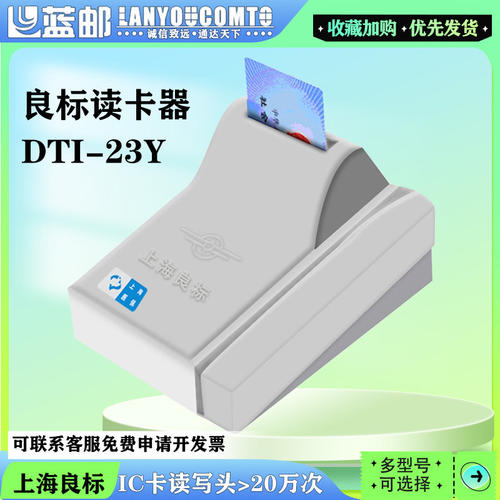 蓝邮良标医保读写机良标读卡器上海医保卡解码器医院医保卡服务器