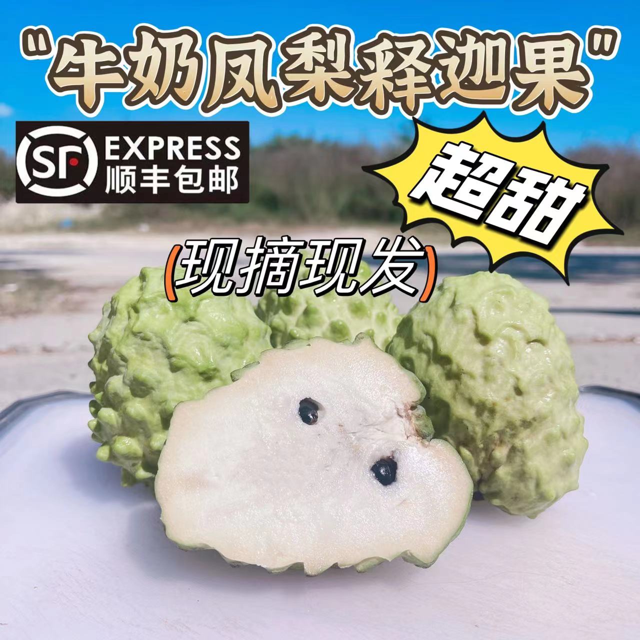 凤梨牛奶释迦果香甜软糯新鲜采摘