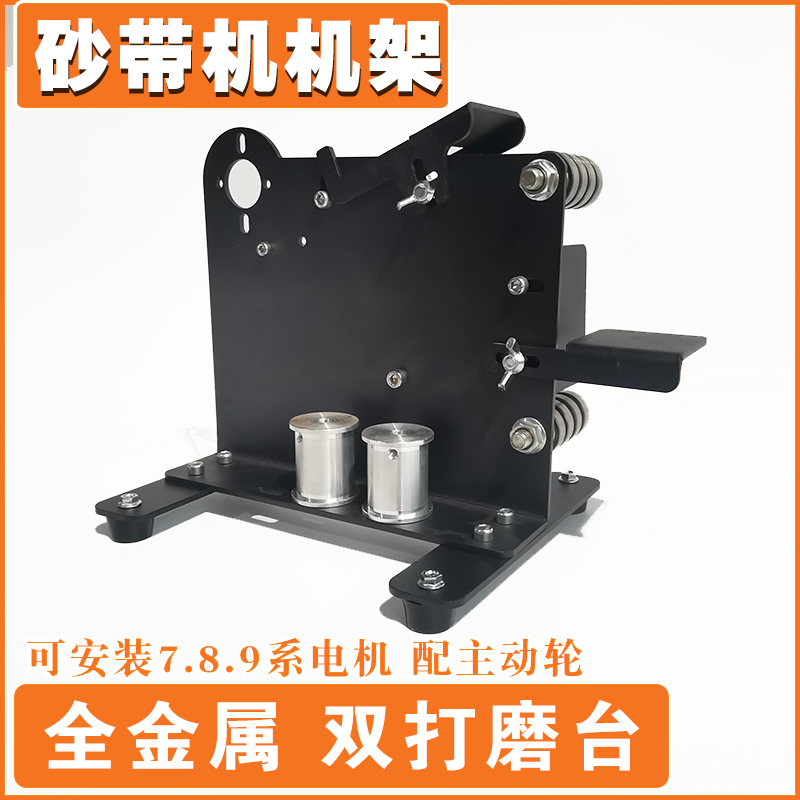 自制砂带机支架i子打磨刀金属抛光台式小型家用diy电动配件改装