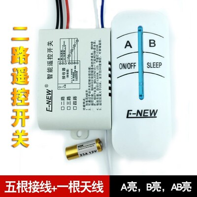 分组卧室灯光家用控制二段节能吊灯灯具分段开关V二路三段遥控器