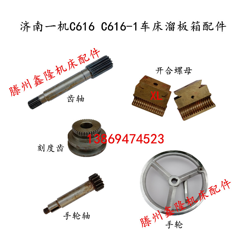 济南一机C616车床溜板箱配件滕州CC616-1齿轴开合螺母手轮轴刻度