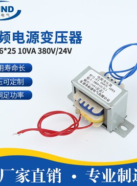 全铜足功率EI-16*25 10VA 380V/2L4V 灰色包壳低频电源变压器