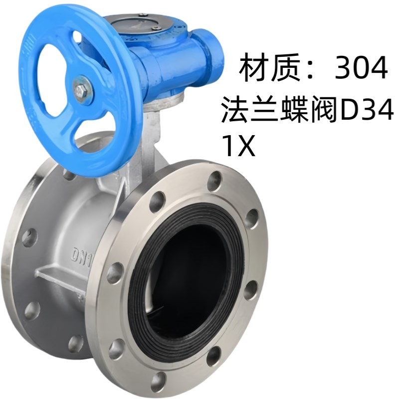 304不锈钢法兰蝶阀D34s1X-16P中线衬胶手动软密封涡轮蝶阀泵房专