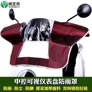电摩雨挡自行车踏板车雨衣雨披罩手把头骑车电动车车头防雨罩小型