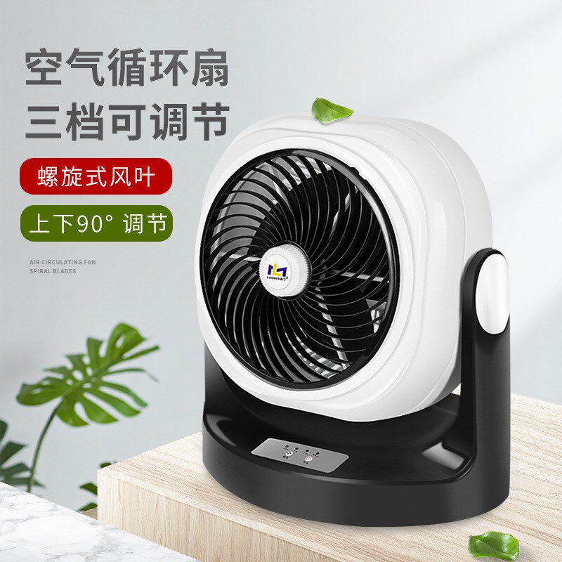 洛门电风扇循环扇家用涡轮空气对流扇立体学生静音台式电扇