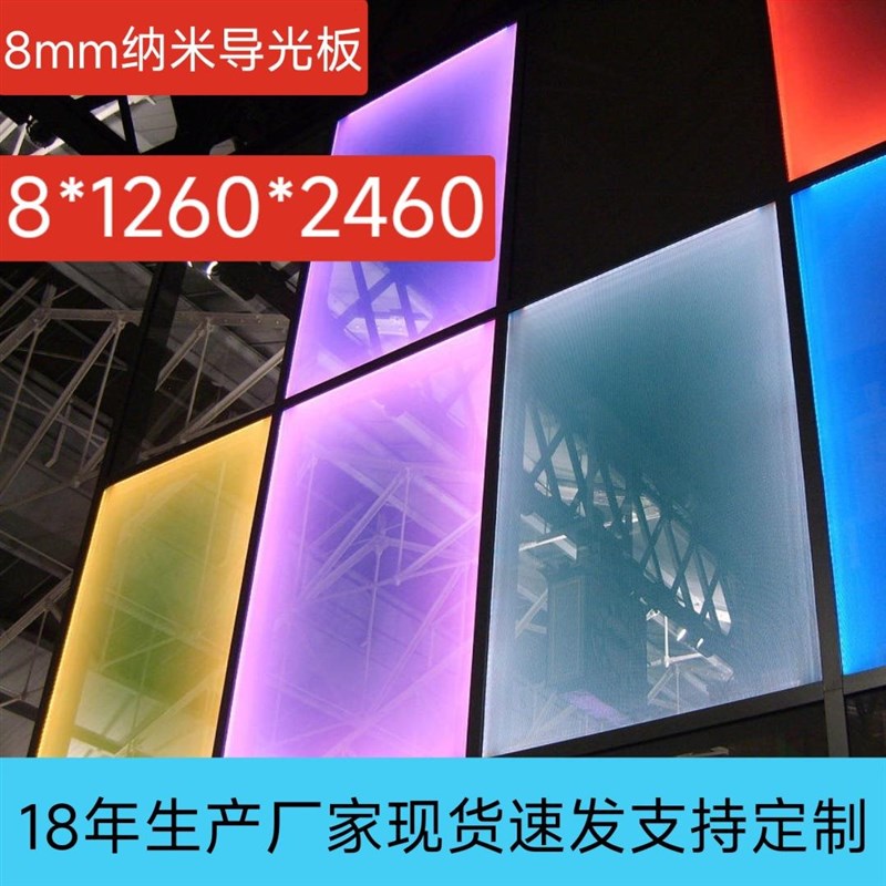 8mm纳米导光板8乘1260乘2480免费采样全透明亚Q克力纳米led导光板