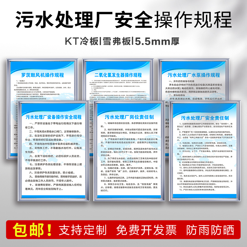 污水处理a厂设备安全操作规程安全岗位责任制二氧化氯发生器罗茨
