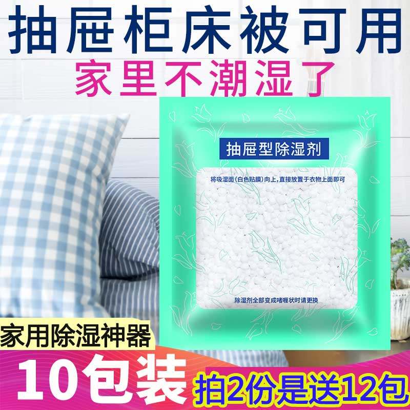 平放抽屉式挂式除湿袋衣物被褥床衣柜室内防潮霉包神器吸湿去潮湿,居家日用,防霉防蛀,淘宝优惠券,粉丝福利购,淘宝优惠卷