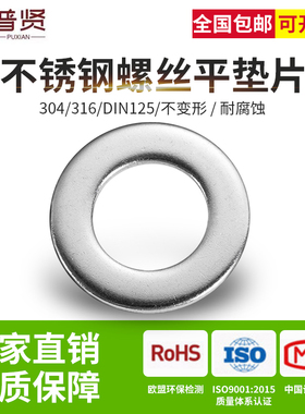316不锈钢垫片金属螺丝平垫圈DIN125加大加厚介子华司M1.X6M2-M64