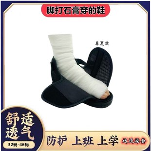 脚骨折受伤打石膏的保暖套后跟骨腱固定器脚背护具脚趾加大脚肿鞋
