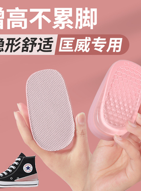 内增高鞋垫女马i丁靴专用高帮匡威隐形增高硅胶半垫不累脚男增高