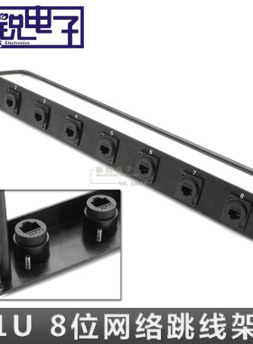1U 8孔机柜RJ45网络对接跳线架位 D型超五 六类网络铝合金配线架