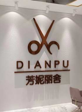 理发店名定制logo设计订做墙纸3d立体墙贴画自粘背景墙收银台装饰