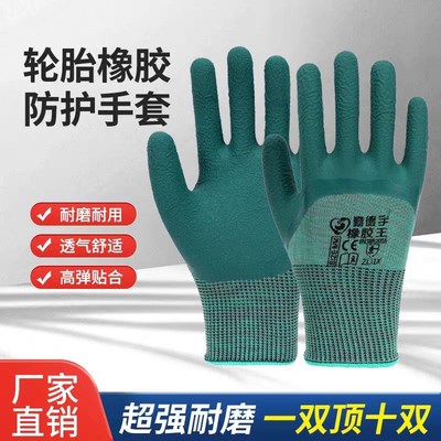 勤德宇劳保手套工厂直销防滑耐磨工作轮胎橡胶工地尼龙乳胶手套