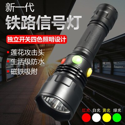 强光铁路适用四色信号灯带磁铁可充电红绿黄白户T外救生应急手电