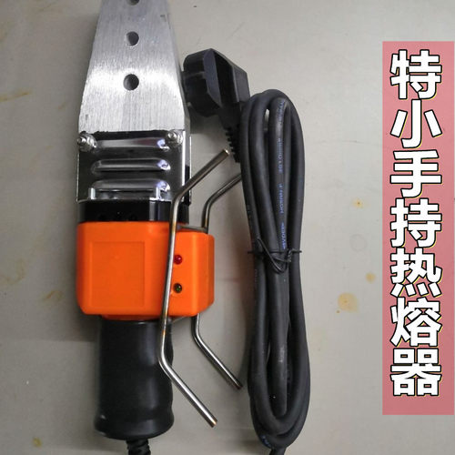 特小热熔机300度升l温快水电工接ppr自来水管热熔器迷你2023年新