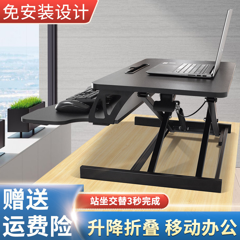 站立式电脑升降桌显示器笔记本增高架台式电脑桌坐站交替懒人托架
