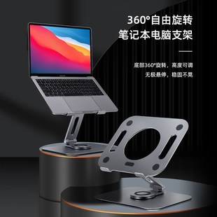 360度旋转可折叠R调节便携全铝托架 笔记本电脑平板二合一支架台式