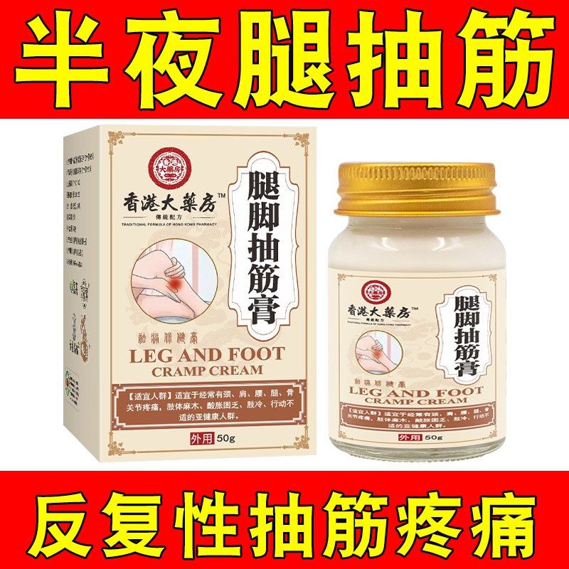 手脚抽筋膏腿脚抽筋神器中老年手脚抽筋半夜腿抽筋肌肉抽搐疼痉挛,居家日用,护膝/护腰/护肩/护颈,淘宝优惠券,粉丝福利购,淘宝优惠卷