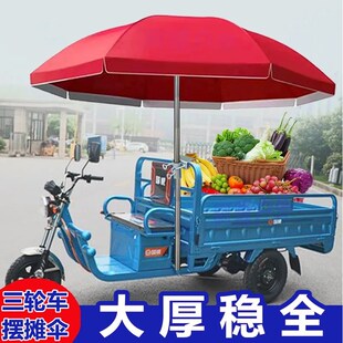 三轮车摆摊大伞专用伞户外雨伞做生意用的大雨伞庭院遮阳伞摆地摊