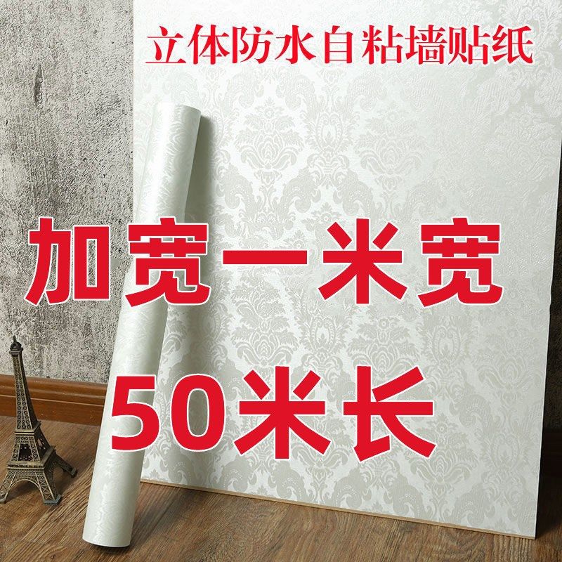 一米宽自粘墙纸加厚防水潮3d壁纸卧室客厅背景墙家具翻新纯色墙贴,家居饰品,软装墙贴,淘宝优惠券,粉丝福利购,淘宝优惠卷